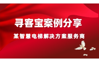 如何通过轻量化营销系统降低SEM70%的营销费用？