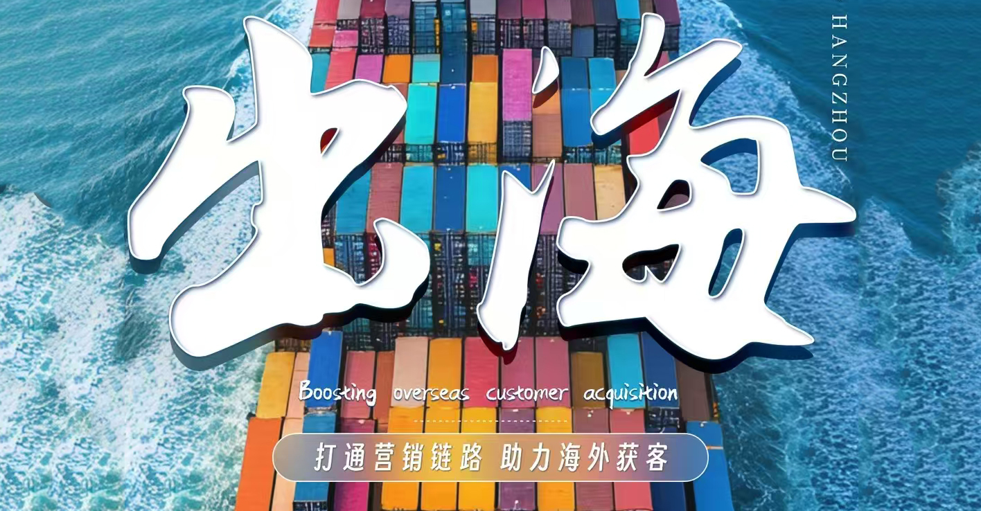 出海独立站建设