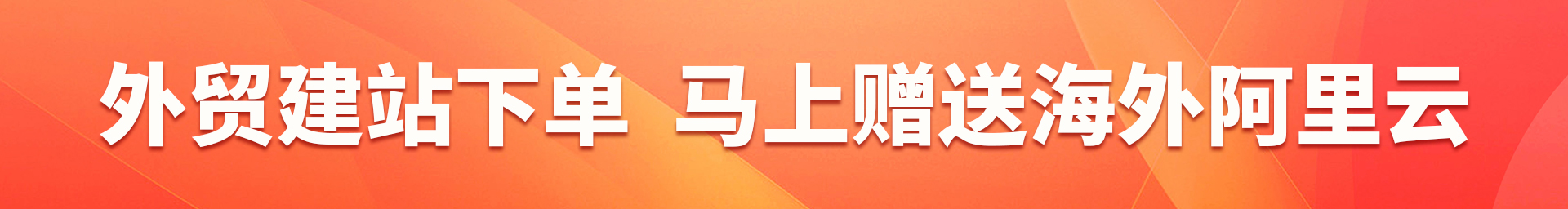 外贸网站建设
